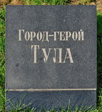 Имя файла=Tula_pam_pl_.JPG
Размер файла=1200КБ
Размеры=1881x2080
Дата=%972 %28, %2015 Tula_pam_pl_.JPG