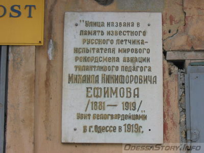 Ефимову Михаилу Никифоровичу
улица названа в честь лётчика-испытателя Ефимова М.Н
