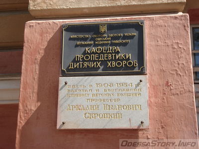 Скроцкий Аркадий Иванович,  пер. Валиховский д.№
