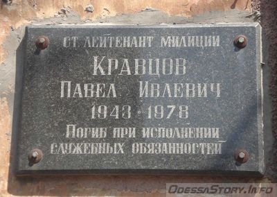 Кравцов Павел Ивлевич,ул.  д.№ 69

