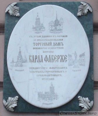 Фаберже Карл, ул. Дерибасовская д.№ 33 "Пассаж"
