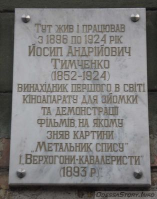 Тимченко Осип Андреевич, ул. Преображенская д.№22
