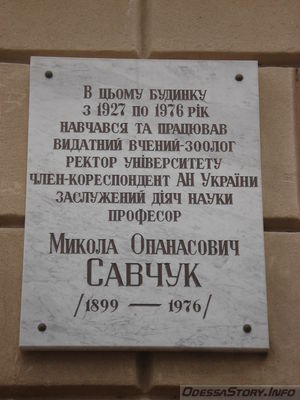 Савчук Николай Афанасьевич, ул. Дворянская д.№ 2
